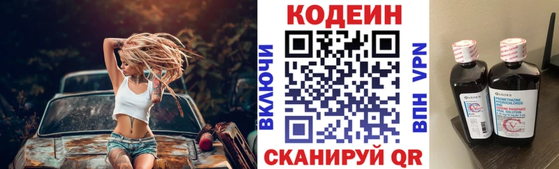 Кодеин Purple Drank  Купить где  Мещовск 